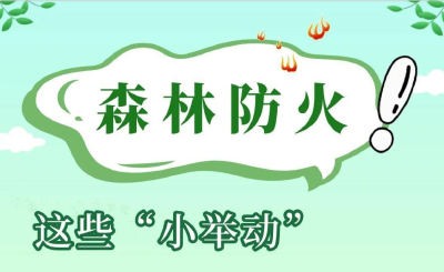橙色预警！通城县全面禁止一切野外用火！