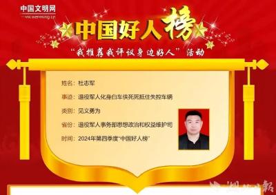 “白车侠”杜志军荣登“中国好人榜”