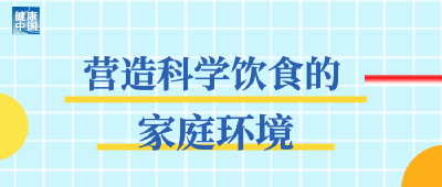 防止孩子长成“胖娃娃”，养育环境很重要 | 科普时间