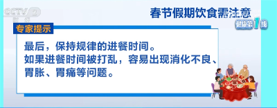 @公众 春节期间如何科学饮食、保护健康？这份提示请收下↓