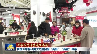有成果、有亮点、创新高，火热开年！为2025年经济发展添动力