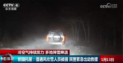 冷空气持续发力 多地降雪降温 多部门联动保安全通行