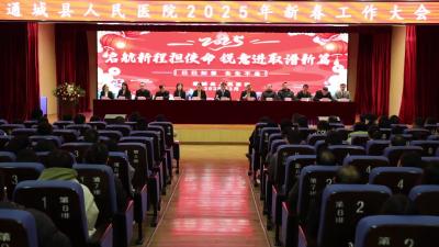视频-【落实全县三级干部大会精神】通城县人民医院：启航新程担使命 锐意进取谱新篇