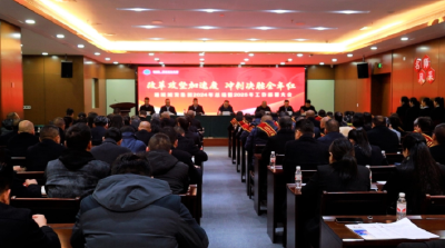 通城城发集团：全面总结2024年成绩 谋划未来发展新篇章