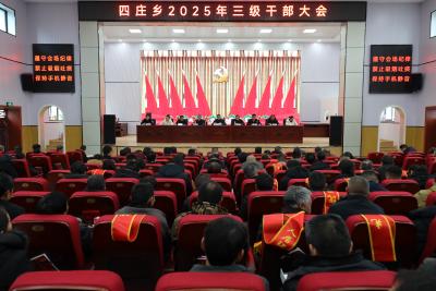 【落实全县三级干部大会精神】通城县四庄乡：奋力开启四庄“生态美、产业强、百姓富”新征程