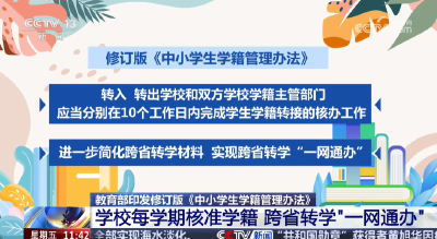 教育部印发修订版《中小学生学籍管理办法》