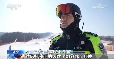 法治在线丨暖心守护不缺席，看冰雪世界里的新“警”色