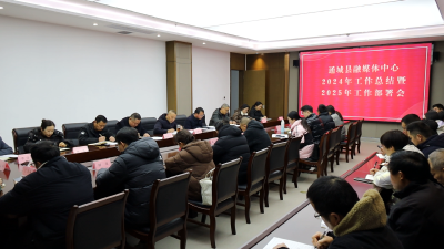 【落实全县三级干部大会精神】通城县融媒体中心：凝心聚力开新局