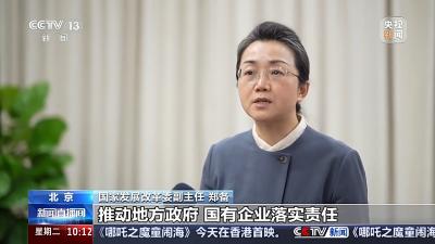 国家发展改革委：加力推动解决拖欠民营企业账款问题