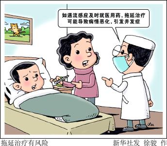 预防流感重症发生 听听医生怎么说