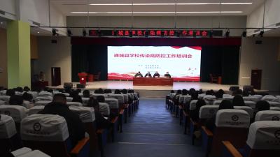 视频-通城县召开学校传染病防控工作培训会