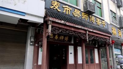 视频-通城县市场监督管理局：护航地方特色产品 守护民生安全