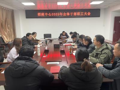 【落实全县三级干部大会精神】通城县招商和投资促进中心：锚定高质量招商 助力县域经济发展