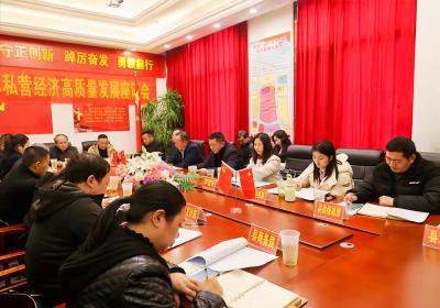 通城县召开个体私营经济高质量发展座谈会