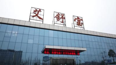 视频-【聚力建支点 夺取“开门红”⑮ 】湖北艾舒宝生活用品有限公司：订单红火销售旺