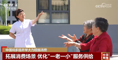 大力提振消费民生“大礼包”如何真正惠及百姓？服务政策“组合拳”要打好！