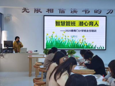 通城县南门小学举办“智慧引领班级，潜心培育英才”班主任专题研讨活动