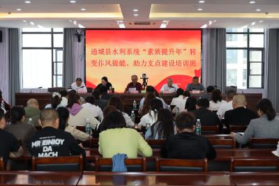 【干部素质提升年】通城县水利系统“素质提升年”转变作风提能、助力支点建设培训班开班