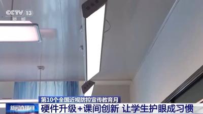 大数据平台实时监测 为孩子量身打造“视力保护方案”