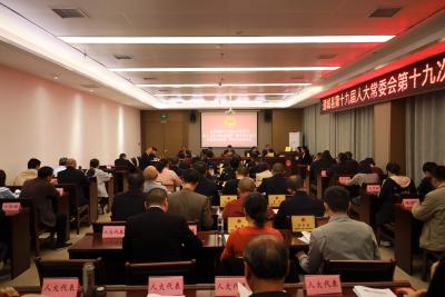 通城县第十九届人大常委会第十九次全体会议暨“聚力支点建设 共建隽秀通城”代表行动动员会召开