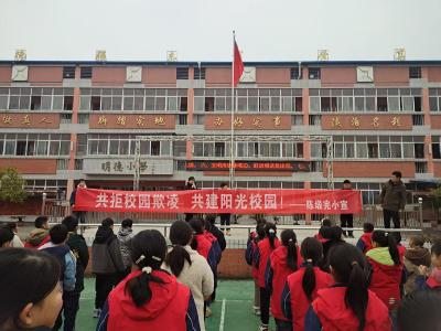 通城县麦市镇陈塅完小开展校园防欺凌宣誓活动