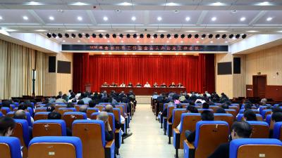 2025年全县财政工作暨全面从严治党工作会议召开