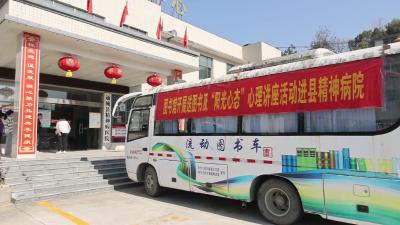 视频-通城县图书馆开展送图书进医院暨“阳光心态”心理健康讲座活动