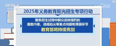 规范招生秩序 筑牢公平教育根基