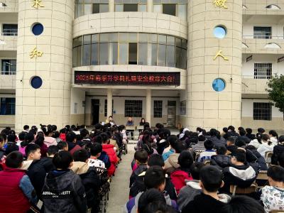 通城县马港镇九岭小学举行2025年春季“开学典礼”暨“安全教育第一课”活动