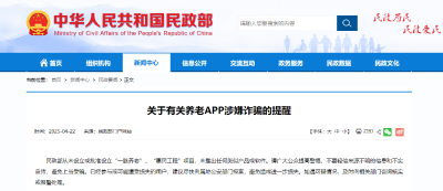 民政部：从未设立或批准设立“一脉养老”、“惠民工程”项目 未推出任何类似产品或软件
