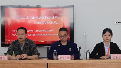 视频-全市养老服务机构院长培训班在通城举行 