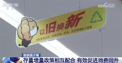 “存量政策+增量政策”齐发力 推动中国经济实现良好开局