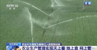 一机在手种田无忧！农业AI大模型一键搞定春耕