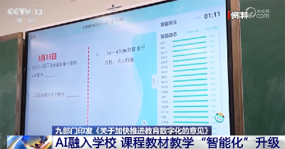 加“数”蝶变、向“新”而行答好“教育民生卷” 扩大优质教育受益面