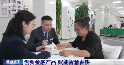 “金融+科技”赋能现代农业生产 “活水”入田助力“智”绘春耕图