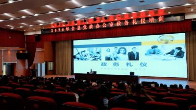 学礼仪 树形象 强素质｜通城县举办党政办公室政务礼仪专题培训