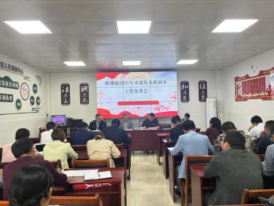 通城县塘湖镇部署未成年人防溺水工作 筑牢安全防线