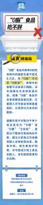 “0脂”食品吃不胖……是真是假？｜谣言终结站