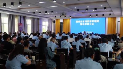 视频-通城县市场监督管理局召开警示教育会 