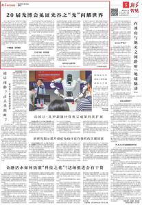 新华每日电讯 | 20届光博会见证光谷之“光”闪耀世界
