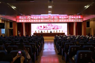 通城县人民医院举行纪念第114个“5.12”国际护士节庆祝大会