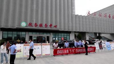 视频-通城公安开展“5·15”打击和防范经济犯罪主题宣传活动 