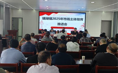通城县市场监督管理局在塘湖镇召开市场主体培育推进会