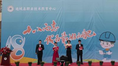 视频-技能为翼 十八而志｜通城县教育中心举办2025年高三学生成人礼活动 