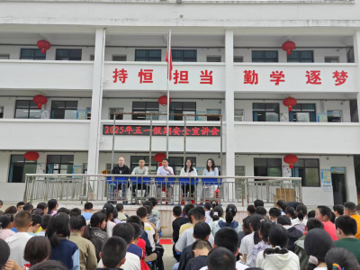 通城县塘湖镇润田小学：织密安全防护网 护航快乐五一假
