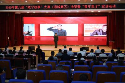 2025年第八届“咸宁故事”大赛（通城赛区）决赛暨“青年隽才”宣讲活动圆满落幕