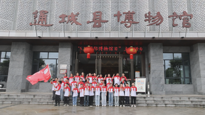 通城县博物馆开展“5·18”国际博物馆日主题活动