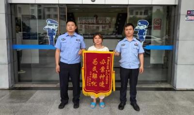 小案不小办！通城民警跨县追赃挽损获赠锦旗