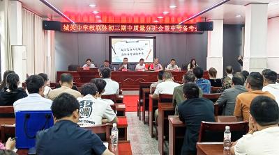 通城县城关初中教联体召开初三期中质量分析暨中考备考会