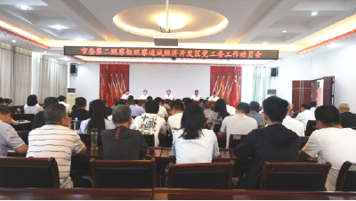 市委第二巡察组进驻通城经济开发区 开展巡察工作